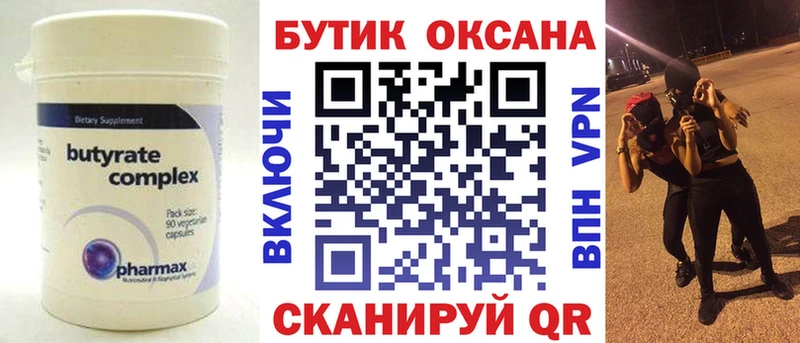 Бутират оксана Лиски