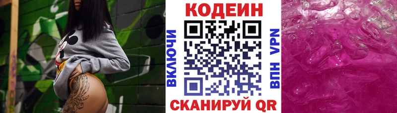 купить  цена  даркнет клад  Кодеиновый сироп Lean Purple Drank  Лиски 